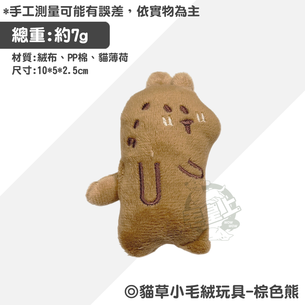 【毛皇上】貓草小毛絨玩具 可愛毛絨玩具 貓薄荷 貓草玩具 小娃娃 貓玩具-規格圖7