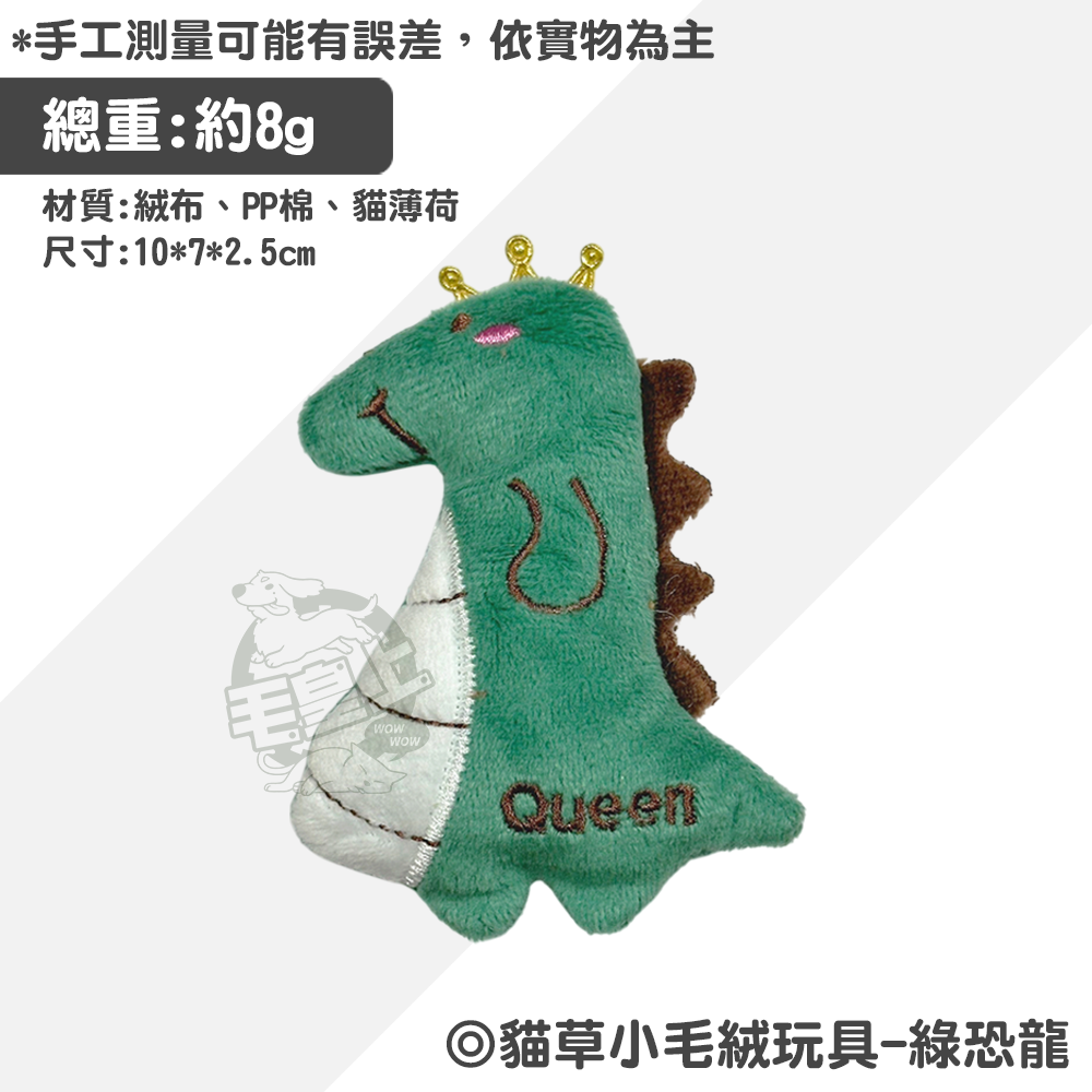 【毛皇上】貓草小毛絨玩具 可愛毛絨玩具 貓薄荷 貓草玩具 小娃娃 貓玩具-規格圖7