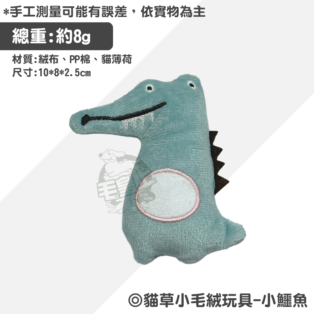 【毛皇上】貓草小毛絨玩具 可愛毛絨玩具 貓薄荷 貓草玩具 小娃娃 貓玩具-規格圖7