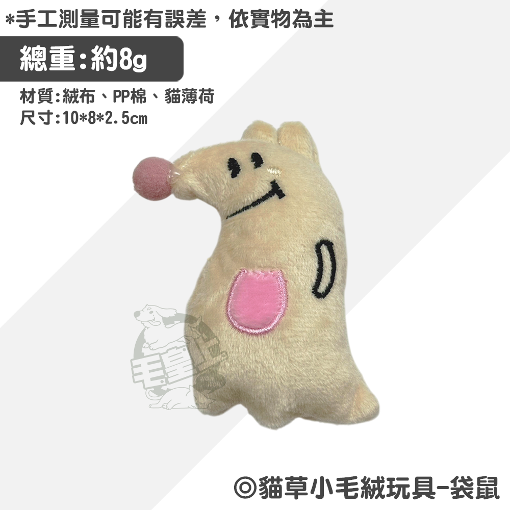 【毛皇上】貓草小毛絨玩具 可愛毛絨玩具 貓薄荷 貓草玩具 小娃娃 貓玩具-規格圖7