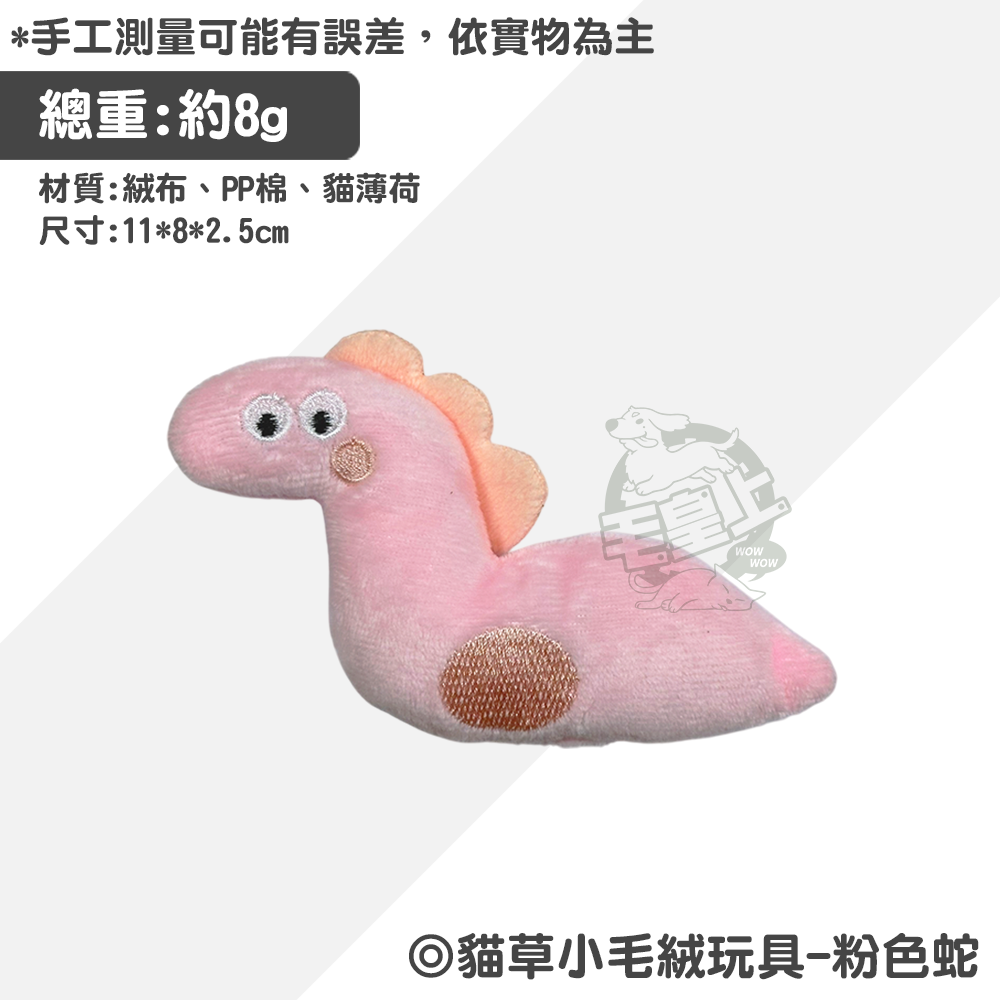 【毛皇上】貓草小毛絨玩具 可愛毛絨玩具 貓薄荷 貓草玩具 小娃娃 貓玩具-規格圖7