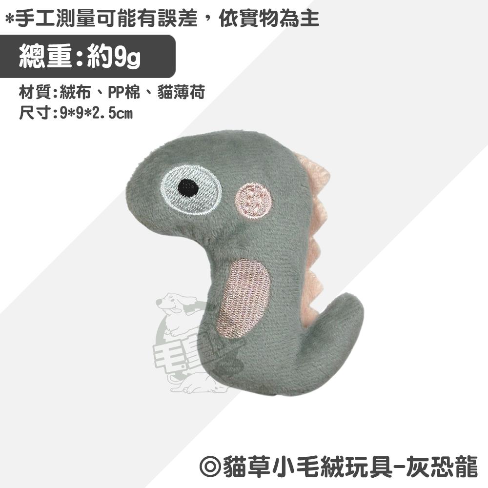 【毛皇上】貓草小毛絨玩具 可愛毛絨玩具 貓薄荷 貓草玩具 小娃娃 貓玩具-規格圖7
