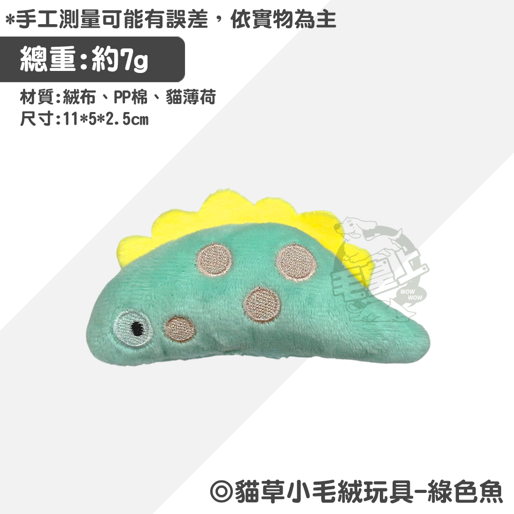 【毛皇上】貓草小毛絨玩具 可愛毛絨玩具 貓薄荷 貓草玩具 小娃娃 貓玩具-規格圖7