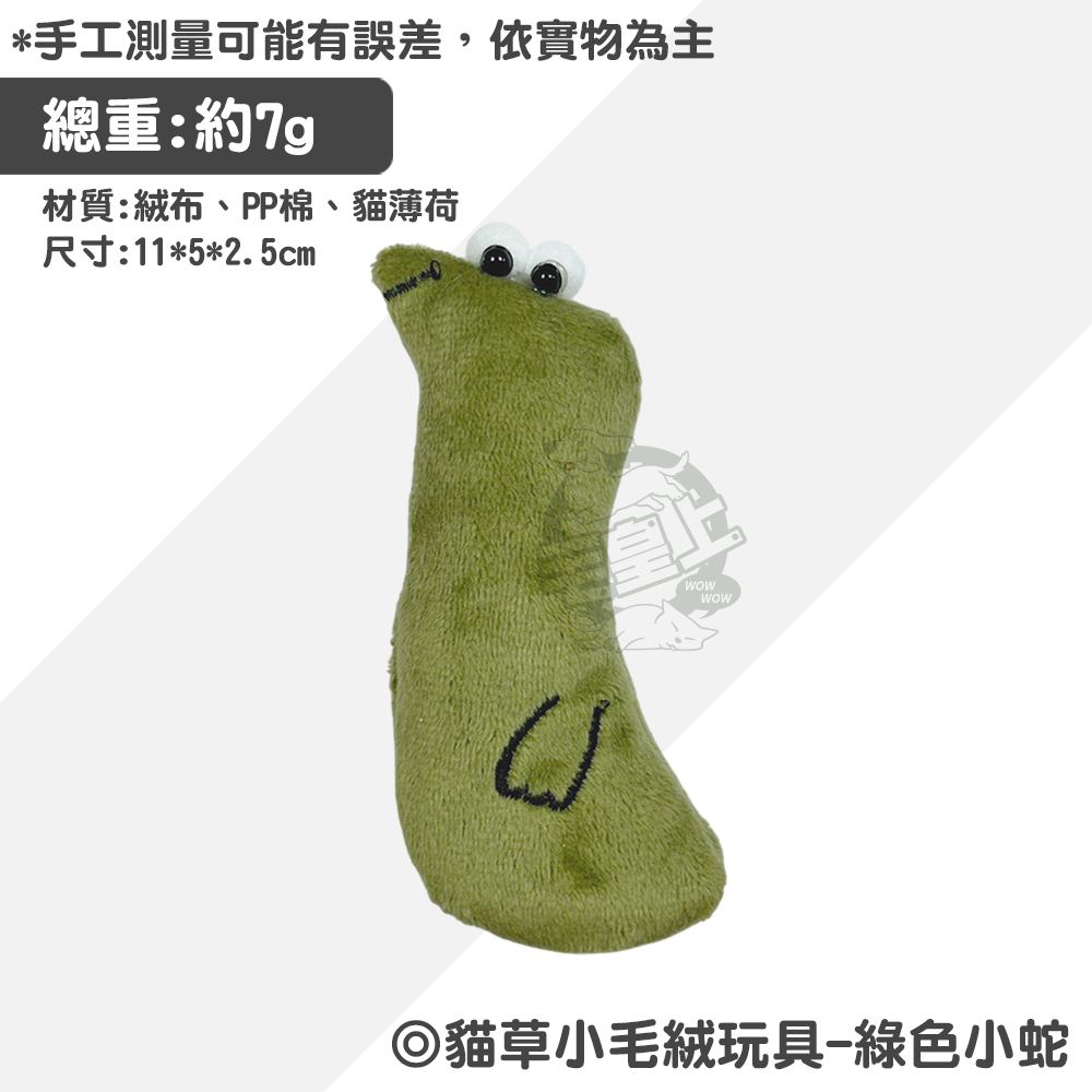 【毛皇上】貓草小毛絨玩具 可愛毛絨玩具 貓薄荷 貓草玩具 小娃娃 貓玩具-規格圖7