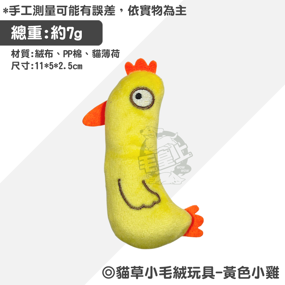 【毛皇上】貓草小毛絨玩具 可愛毛絨玩具 貓薄荷 貓草玩具 小娃娃 貓玩具-規格圖7
