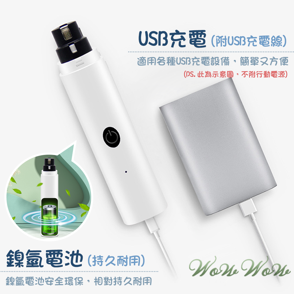 【台灣出貨開發票】❤寵物用品 寵物電動磨甲器 充電帶燈款 USB充電線 電動磨甲機 快速磨甲 貓狗磨甲機【WOWWOW】-細節圖7