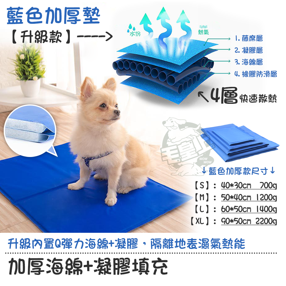 【毛皇上】❤寵物用品 急凍冷凝膠墊 凝膠款 可愛卡通 凝膠墊 涼感墊 寵物涼墊 貓狗睡墊 寵物凝膠墊【WOWWOW】-細節圖9