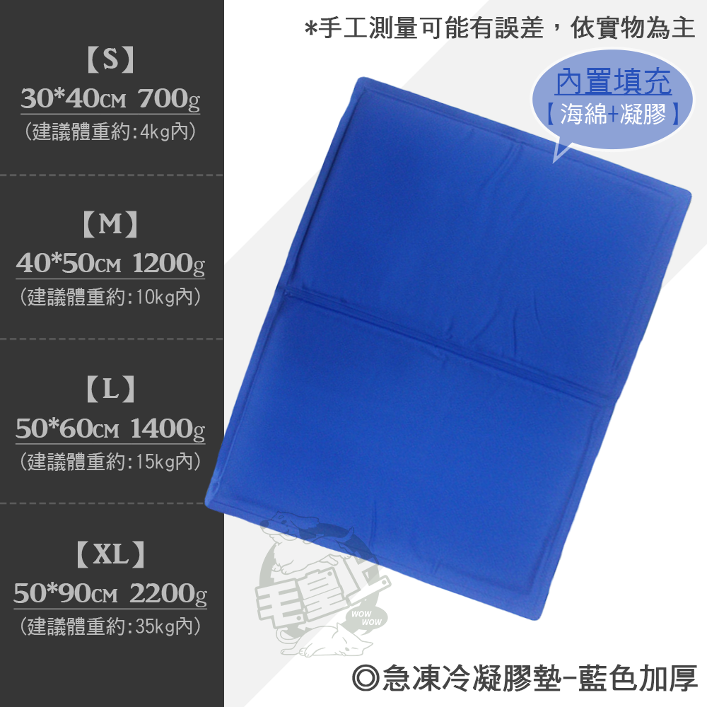 【毛皇上】❤寵物用品 急凍冷凝膠墊 凝膠款 可愛卡通 凝膠墊 涼感墊 寵物涼墊 貓狗睡墊 寵物凝膠墊【WOWWOW】-規格圖9