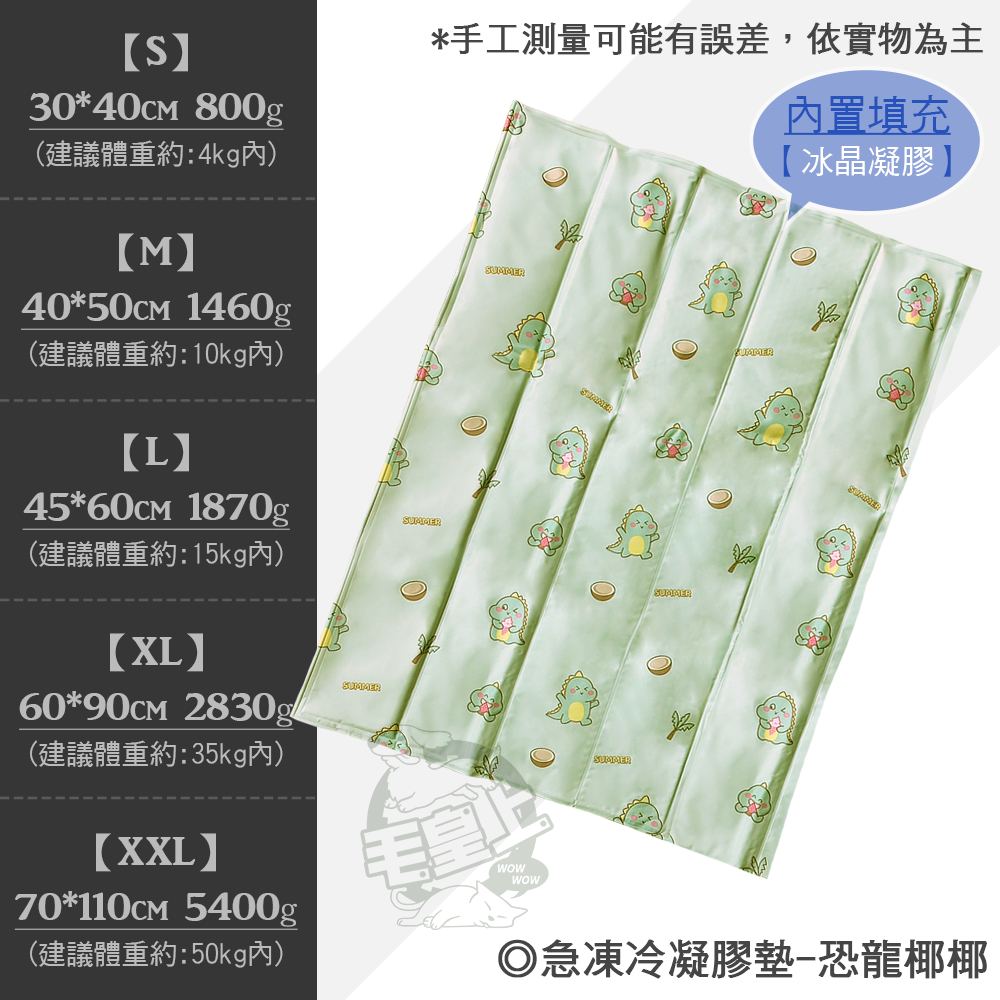 【毛皇上】❤寵物用品 急凍冷凝膠墊 凝膠款 可愛卡通 凝膠墊 涼感墊 寵物涼墊 貓狗睡墊 寵物凝膠墊【WOWWOW】-規格圖9