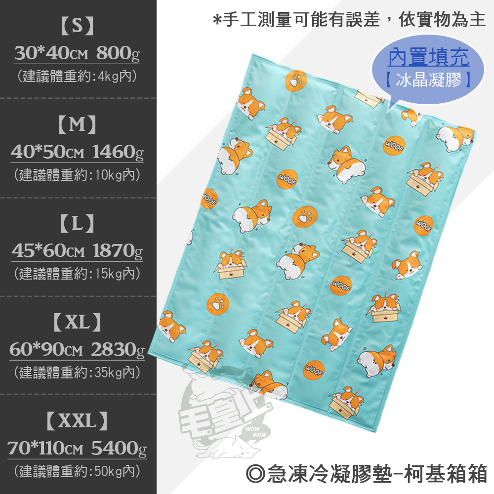 【毛皇上】❤寵物用品 急凍冷凝膠墊 凝膠款 可愛卡通 凝膠墊 涼感墊 寵物涼墊 貓狗睡墊 寵物凝膠墊【WOWWOW】-規格圖9