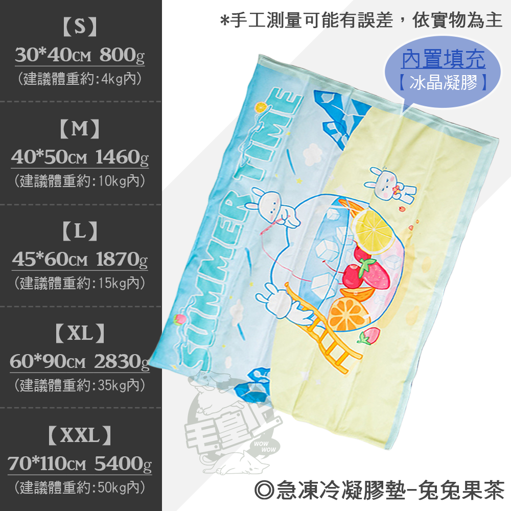 【毛皇上】❤寵物用品 急凍冷凝膠墊 凝膠款 可愛卡通 凝膠墊 涼感墊 寵物涼墊 貓狗睡墊 寵物凝膠墊【WOWWOW】-規格圖9