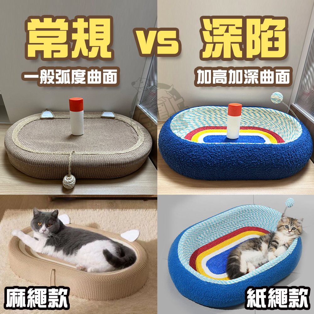【毛皇上】❤貓抓窩 劍麻貓抓窩 紙編貓抓窩 劍麻繩 紙繩 泰迪絨布 貓抓板 貓玩具-細節圖6