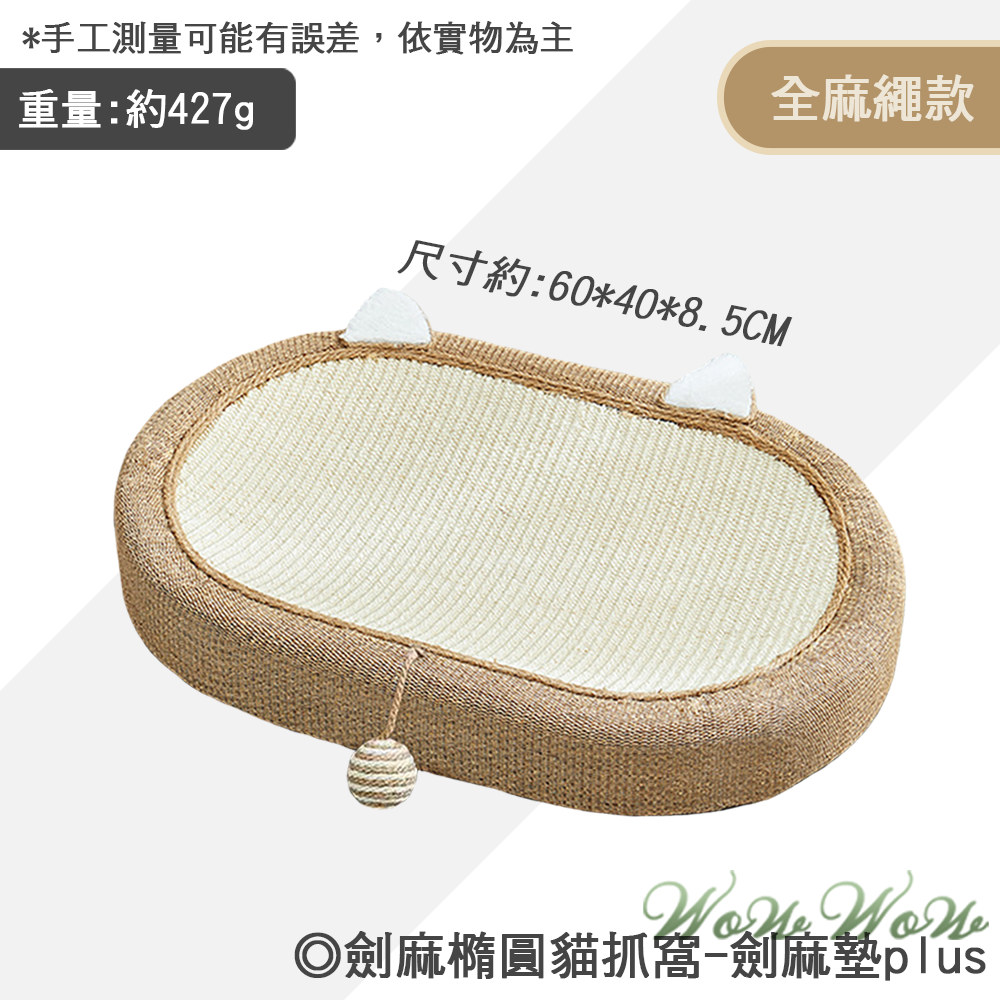 【毛皇上】❤貓抓窩 劍麻貓抓窩 紙編貓抓窩 劍麻繩 紙繩 泰迪絨布 貓抓板 貓玩具-規格圖8