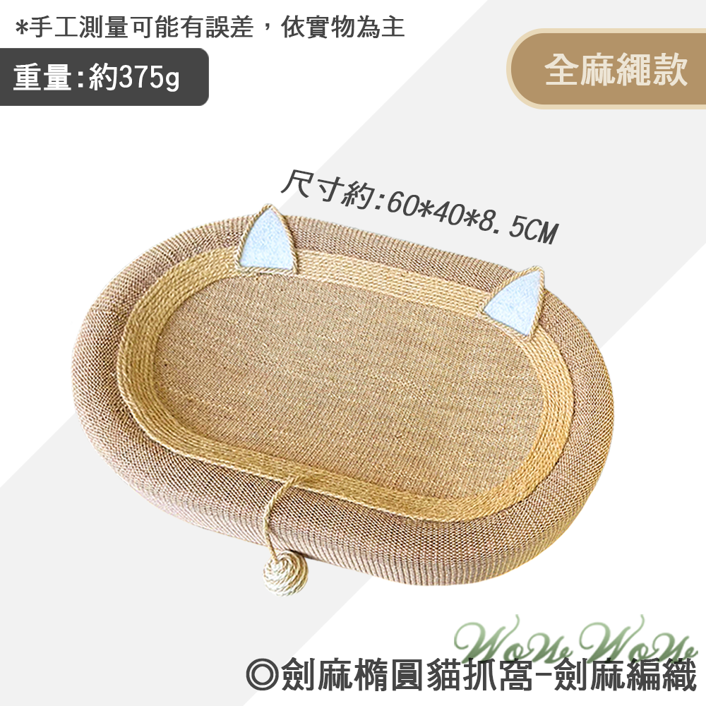 【毛皇上】❤貓抓窩 劍麻貓抓窩 紙編貓抓窩 劍麻繩 紙繩 泰迪絨布 貓抓板 貓玩具-規格圖8
