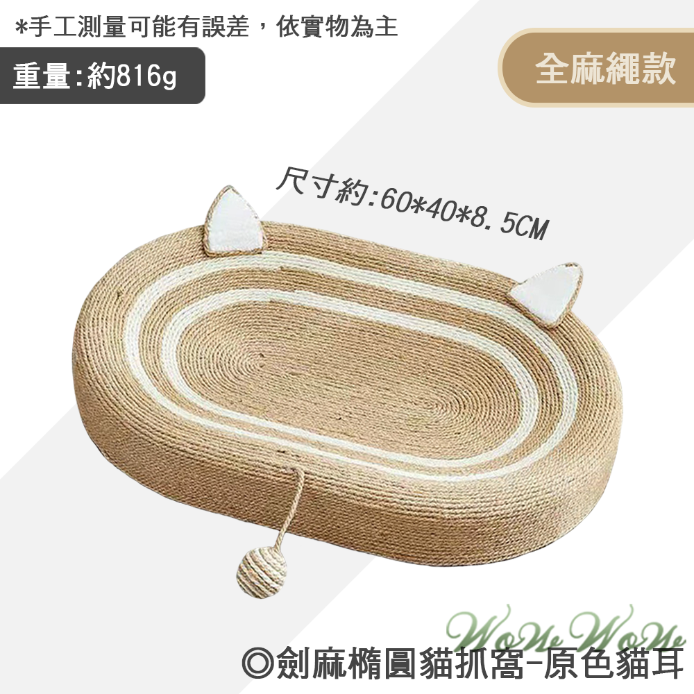 【毛皇上】❤貓抓窩 劍麻貓抓窩 紙編貓抓窩 劍麻繩 紙繩 泰迪絨布 貓抓板 貓玩具-規格圖8