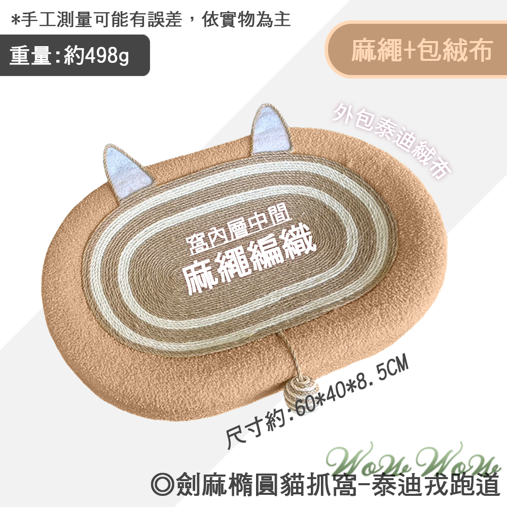 【毛皇上】❤貓抓窩 劍麻貓抓窩 紙編貓抓窩 劍麻繩 紙繩 泰迪絨布 貓抓板 貓玩具-規格圖8