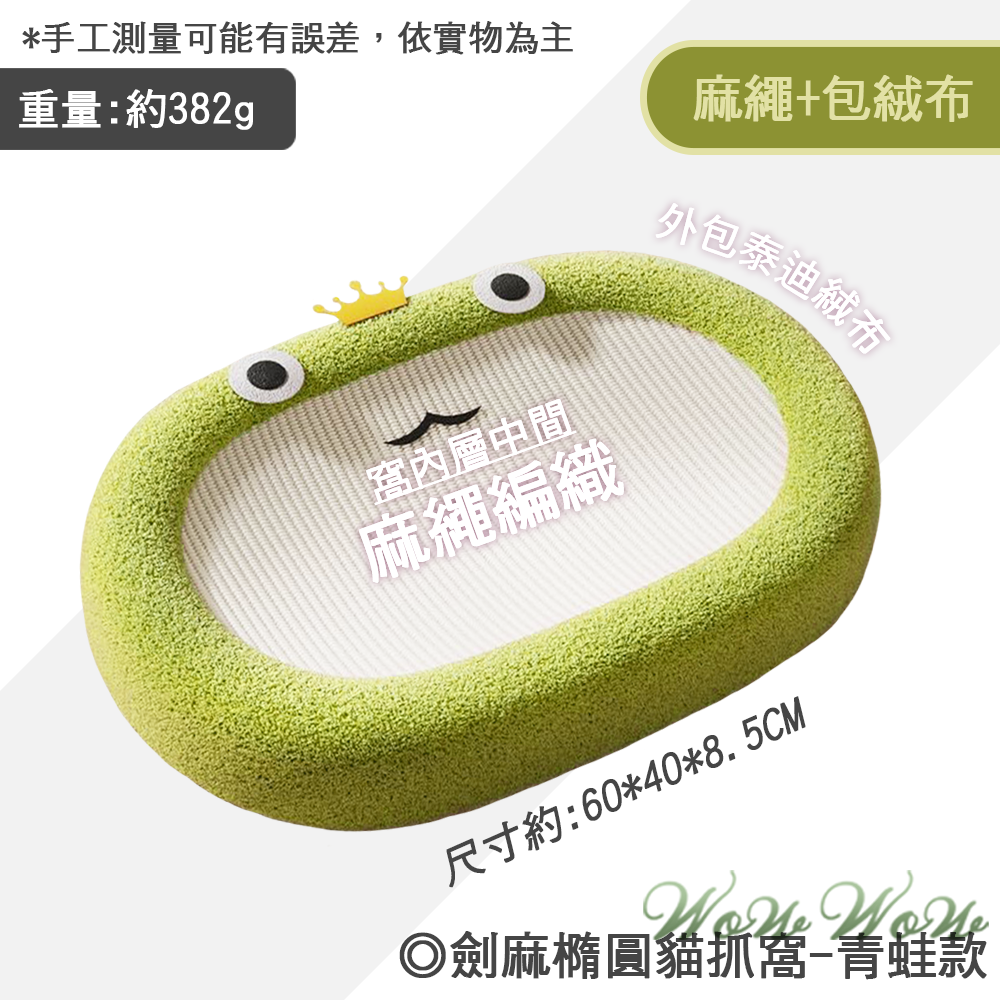【毛皇上】❤貓抓窩 劍麻貓抓窩 紙編貓抓窩 劍麻繩 紙繩 泰迪絨布 貓抓板 貓玩具-規格圖8