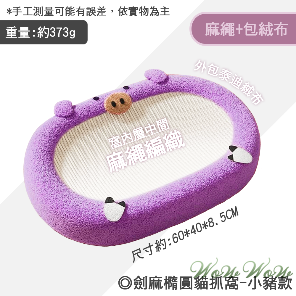 【毛皇上】❤貓抓窩 劍麻貓抓窩 紙編貓抓窩 劍麻繩 紙繩 泰迪絨布 貓抓板 貓玩具-規格圖8