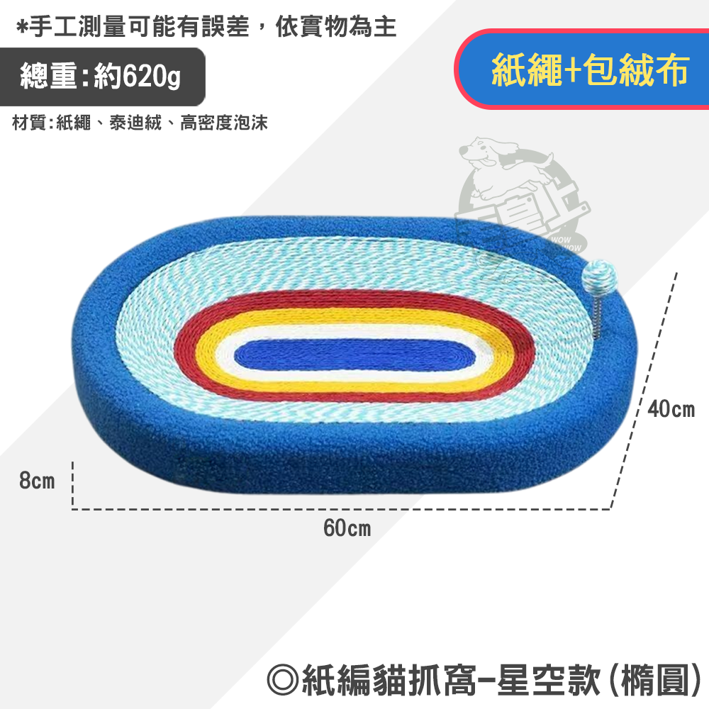 【新款】星空橢圓(紙繩)