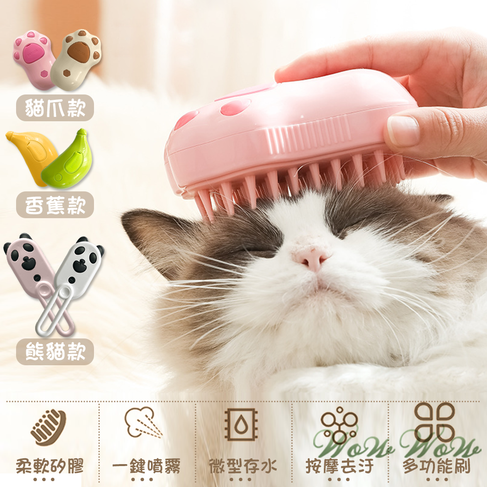 【台灣出貨】❤寵物用品 電動噴霧寵物按摩梳 免洗精華液 按摩梳毛 除廢毛 寵物洗澡 矽膠梳 寵物梳【WOWWO】-細節圖3