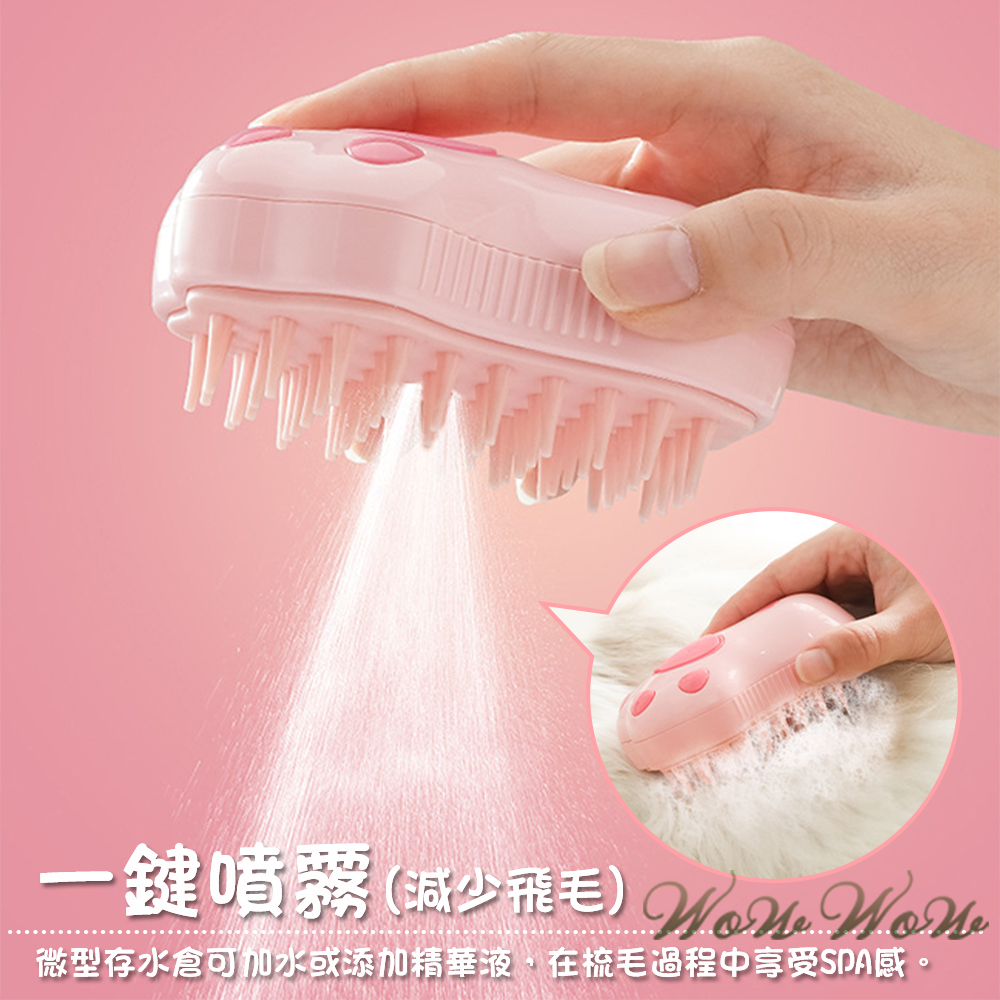 【台灣出貨】❤寵物用品 電動噴霧寵物按摩梳 免洗精華液 按摩梳毛 除廢毛 寵物洗澡 矽膠梳 寵物梳【WOWWO】-細節圖5