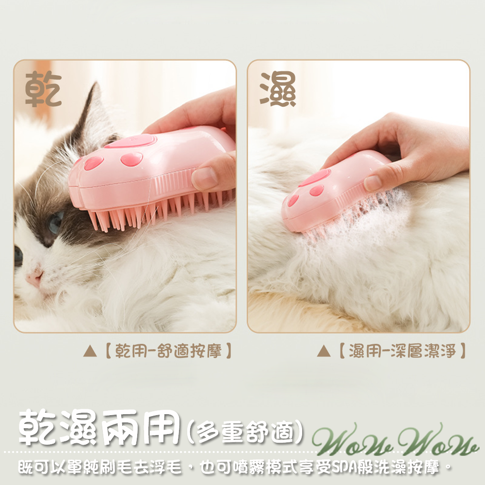 【台灣出貨】❤寵物用品 電動噴霧寵物按摩梳 免洗精華液 按摩梳毛 除廢毛 寵物洗澡 矽膠梳 寵物梳【WOWWO】-細節圖7
