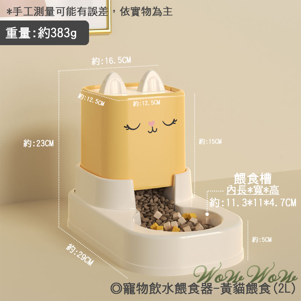【台灣出貨】❤寵物用品 寵物飲水餵食器 2L大容量 坐式款 可拆洗 自動餵食器 自動飲水器 寵物貓狗【WOWWOW】-規格圖9