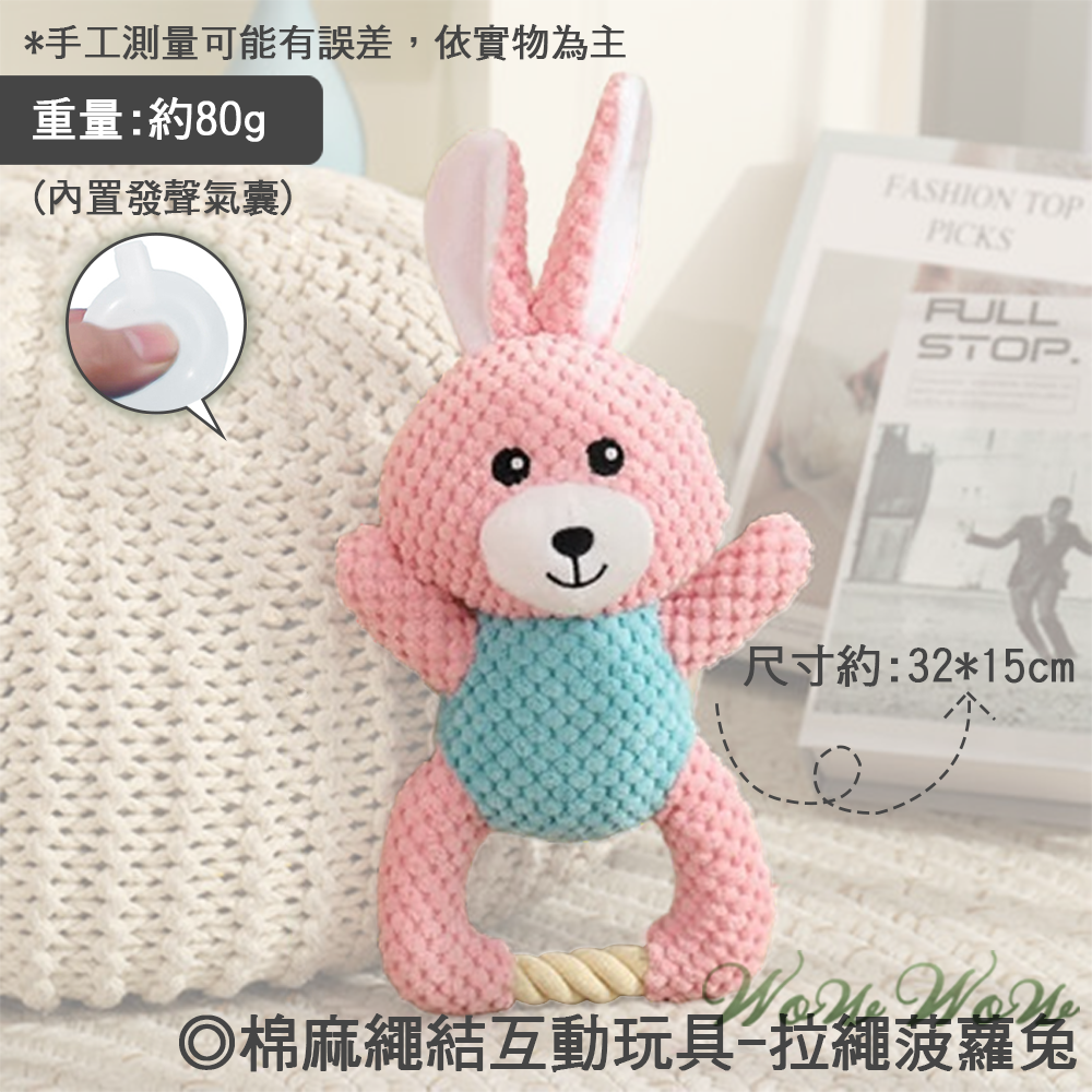 【台灣出貨】❤寵物玩具 棉麻繩結互動玩具 手拉互動玩具 手拉棉繩 菠蘿絨 棉麻布 發聲玩具 貓狗玩具【WOWWOW】-規格圖8