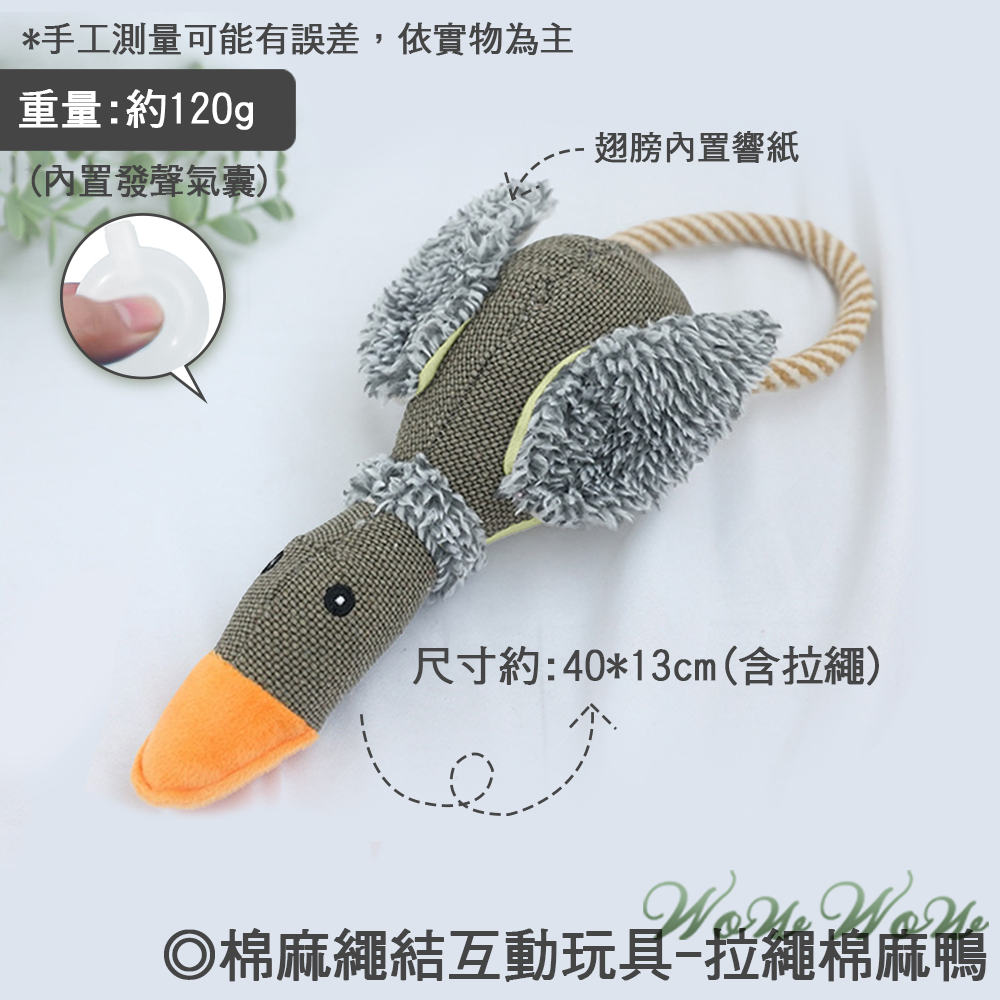 【台灣出貨】❤寵物玩具 棉麻繩結互動玩具 手拉互動玩具 手拉棉繩 菠蘿絨 棉麻布 發聲玩具 貓狗玩具【WOWWOW】-規格圖8