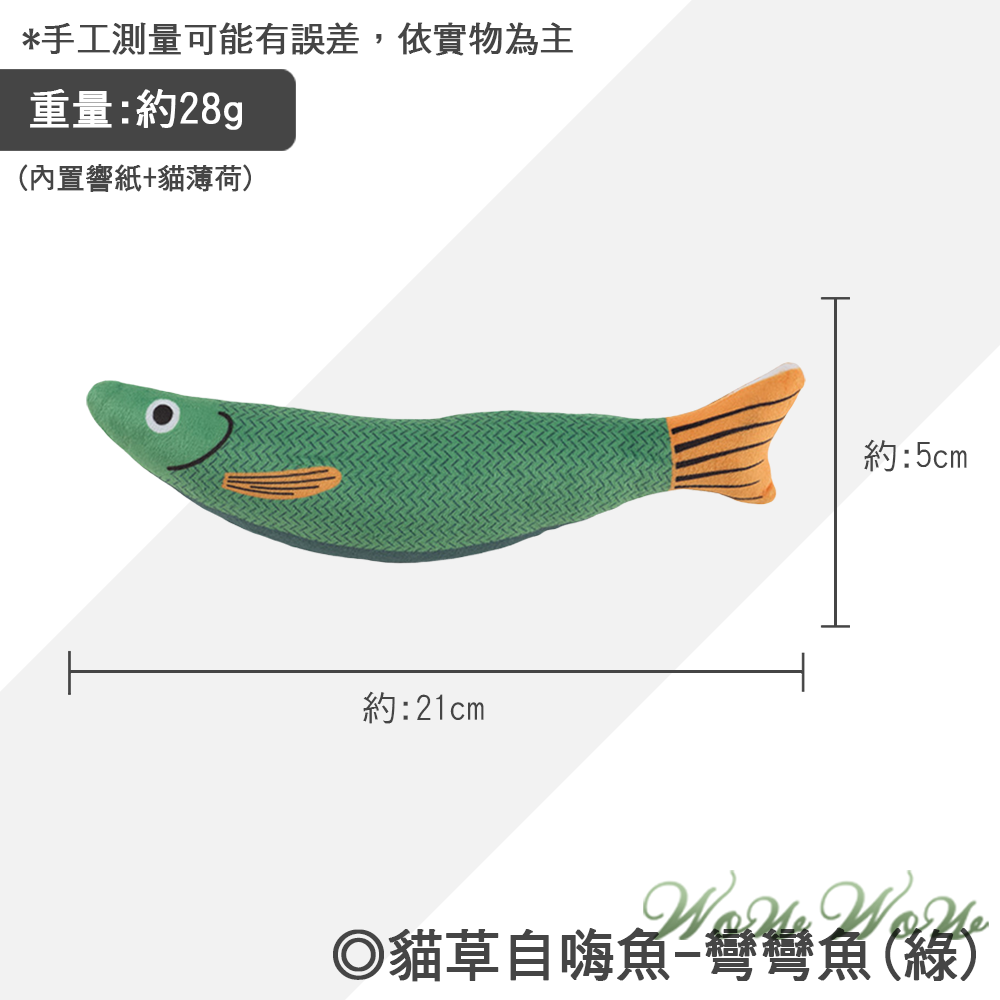 彎彎魚(綠)