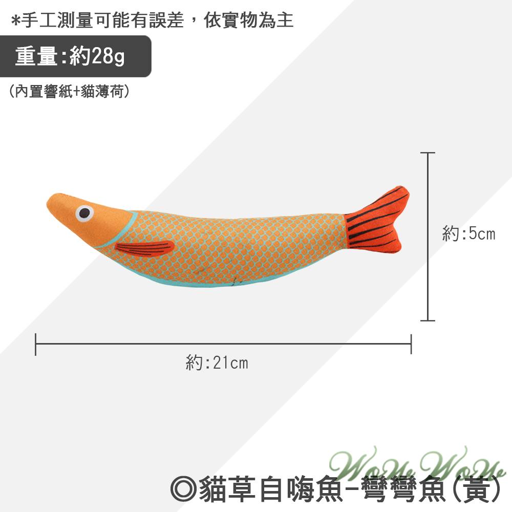 彎彎魚(黃)