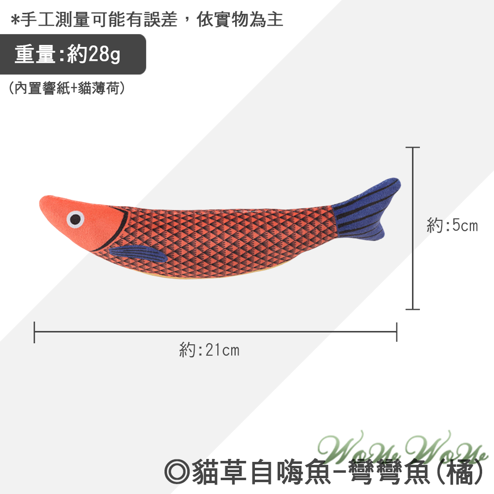 彎彎魚(橘)