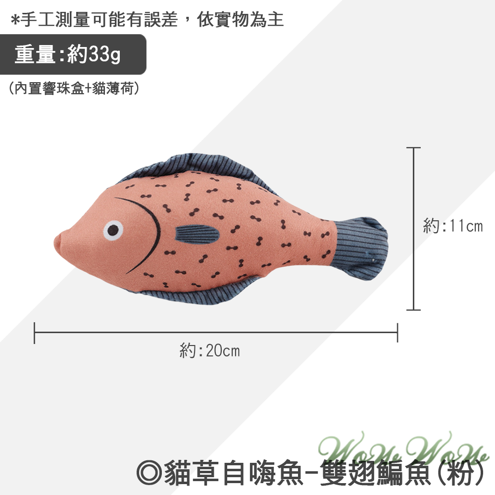 雙翅鯿魚(粉)