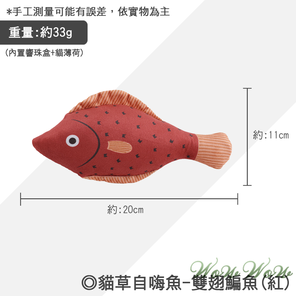 雙翅鯿魚(紅)