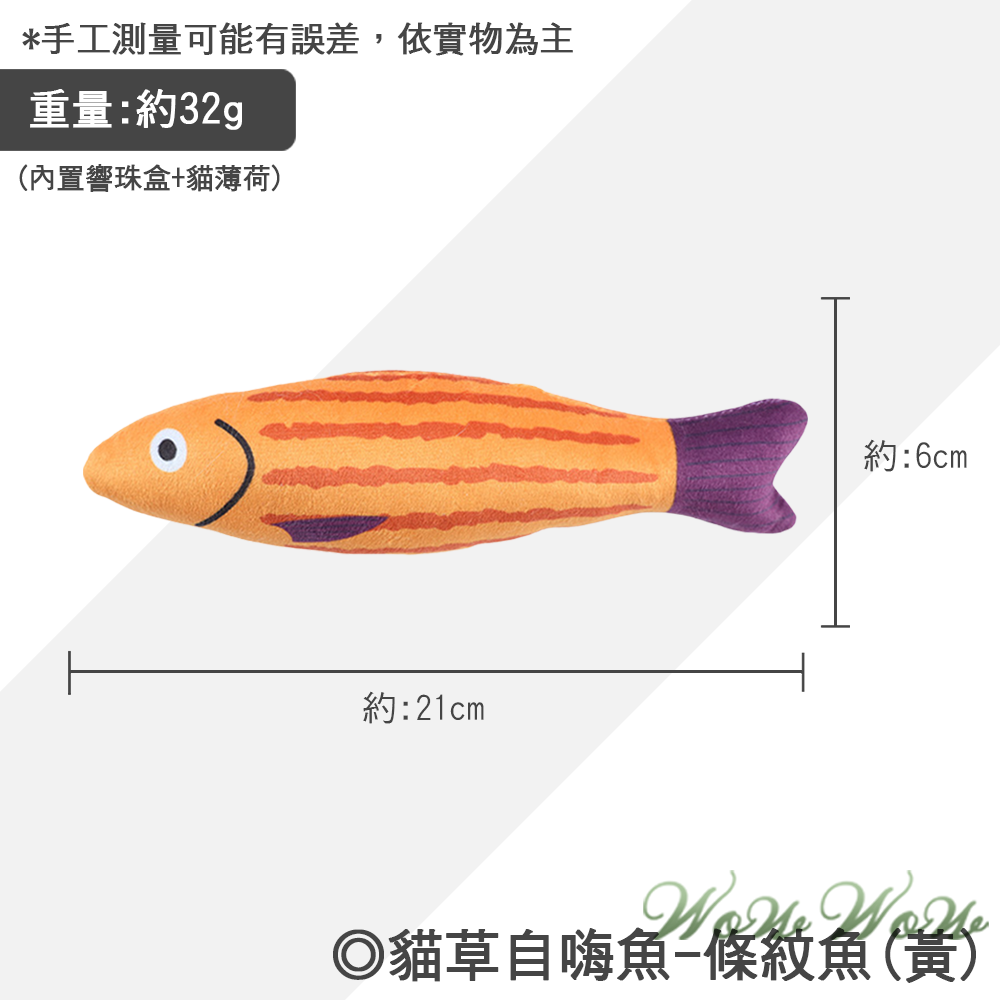 條紋魚(黃)