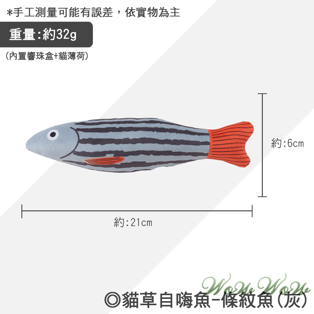 條紋魚(灰)