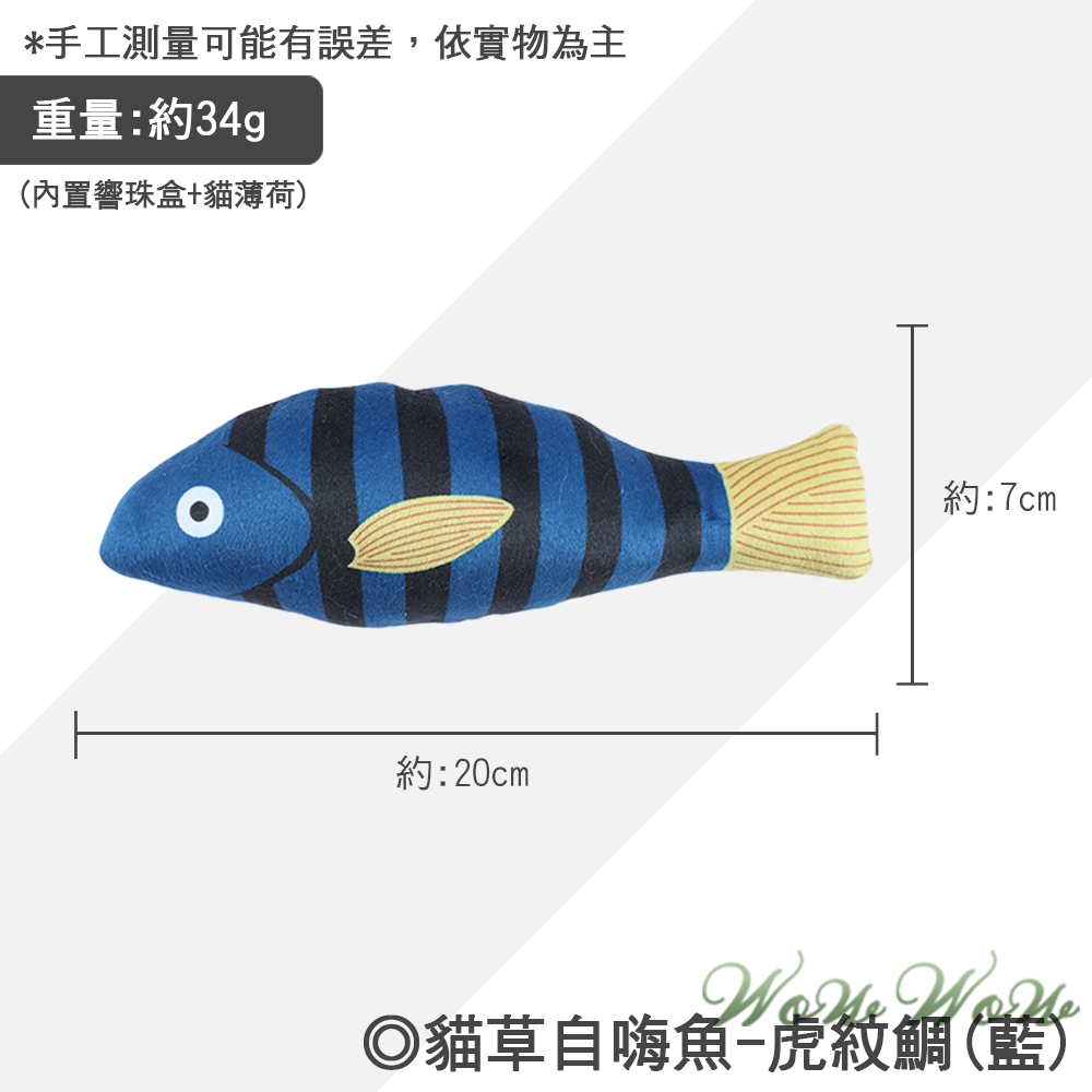 【台灣出貨】❤寵物玩具 貓草自嗨魚 卡通魚 貓玩具 貓薄荷 貓抱枕 貓草玩具 貓咪玩具 寵物玩具【WOWWOW】-規格圖8