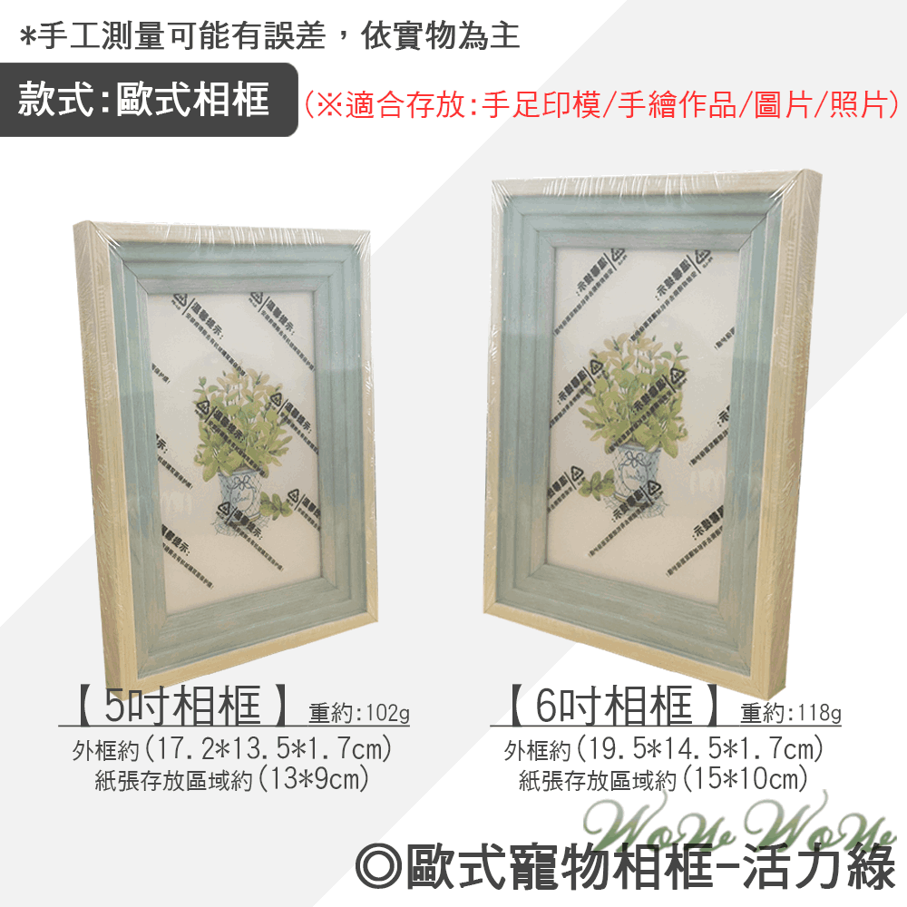 【台灣出貨】❤寵物用品 寵物相框 5吋6吋 歐式/立體/單色/深框/加工訂製 印泥紙相框 紀念相框【WOWWOW】-規格圖9