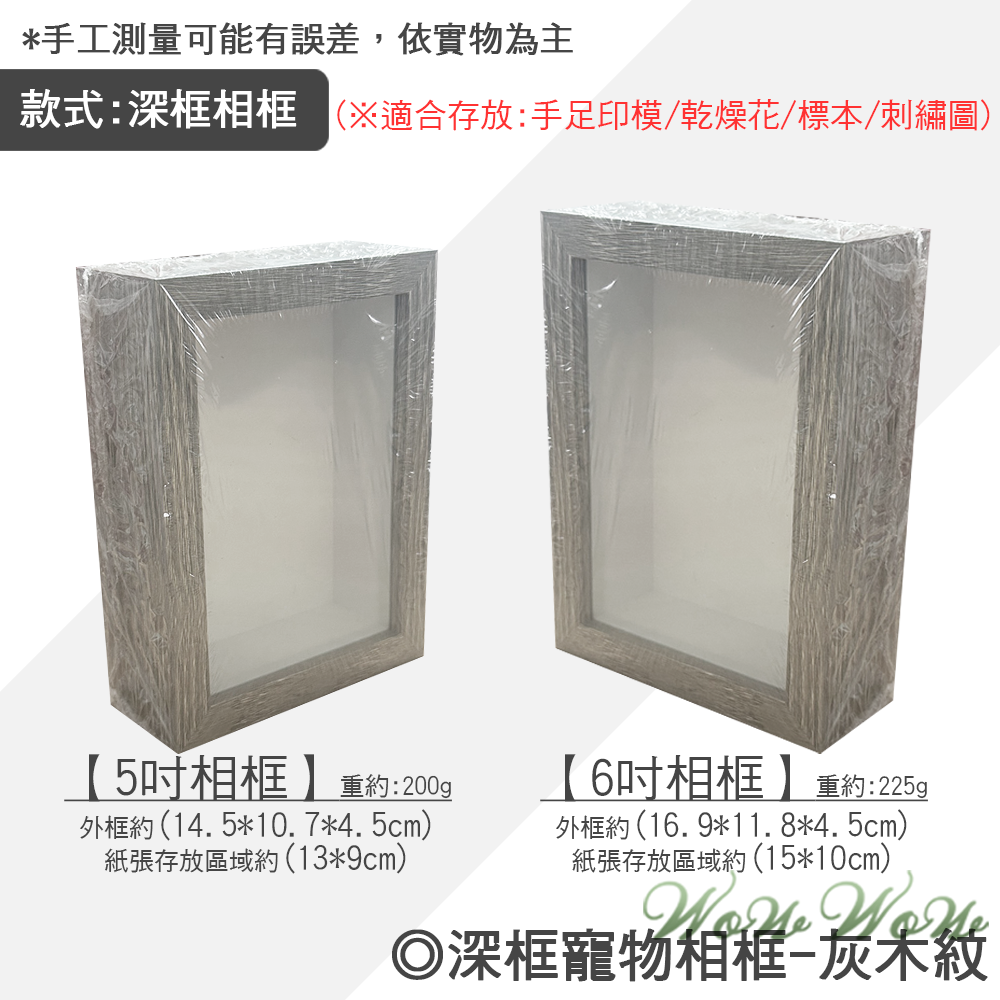 【台灣出貨】❤寵物用品 寵物相框 5吋6吋 歐式/立體/單色/深框/加工訂製 印泥紙相框 紀念相框【WOWWOW】-規格圖9