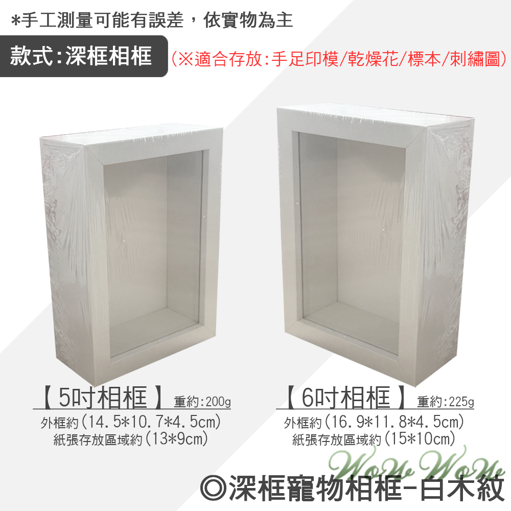 【台灣出貨】❤寵物用品 寵物相框 5吋6吋 歐式/立體/單色/深框/加工訂製 印泥紙相框 紀念相框【WOWWOW】-規格圖9