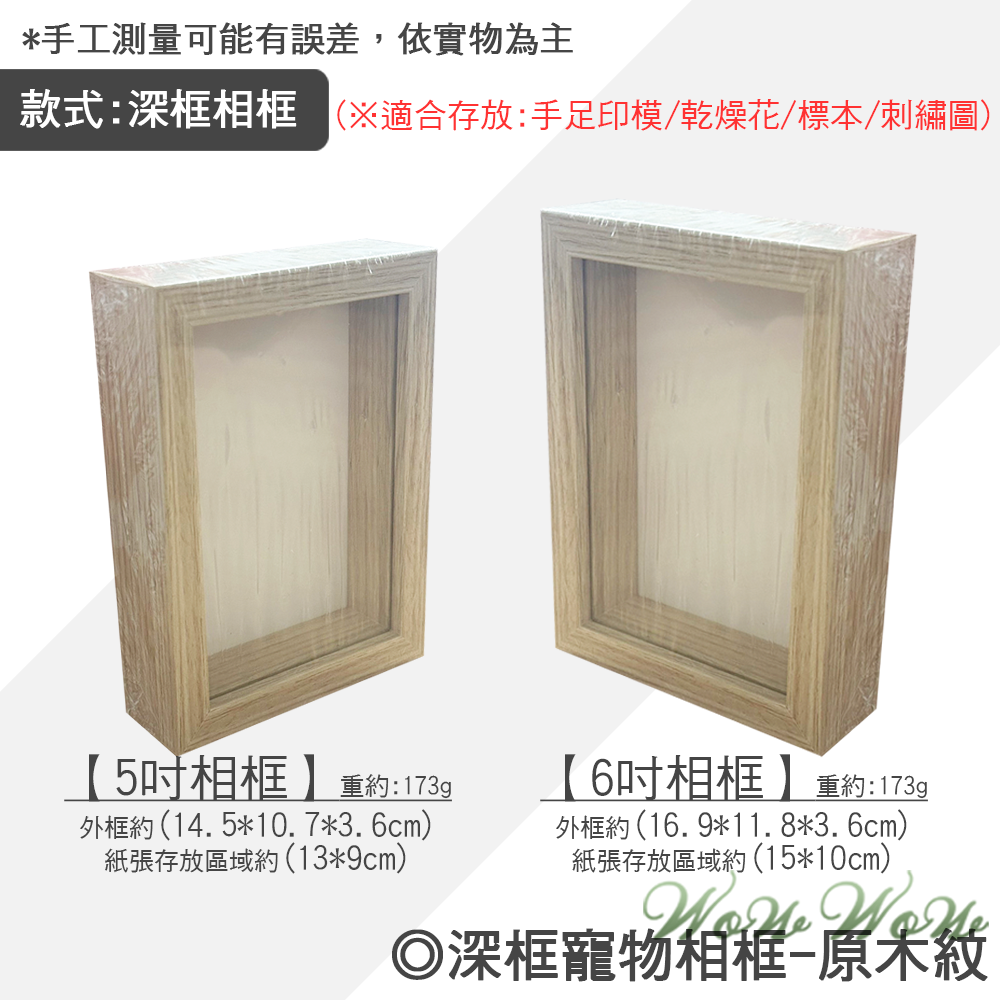 【台灣出貨】❤寵物用品 寵物相框 5吋6吋 歐式/立體/單色/深框/加工訂製 印泥紙相框 紀念相框【WOWWOW】-規格圖9