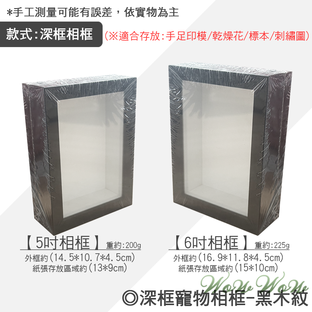 【台灣出貨】❤寵物用品 寵物相框 5吋6吋 歐式/立體/單色/深框/加工訂製 印泥紙相框 紀念相框【WOWWOW】-規格圖9