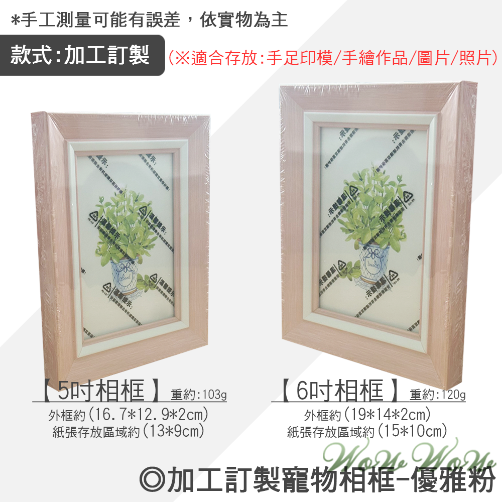 【台灣出貨】❤寵物用品 寵物相框 5吋6吋 歐式/立體/單色/深框/加工訂製 印泥紙相框 紀念相框【WOWWOW】-規格圖9