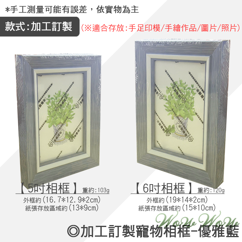 【台灣出貨】❤寵物用品 寵物相框 5吋6吋 歐式/立體/單色/深框/加工訂製 印泥紙相框 紀念相框【WOWWOW】-規格圖9