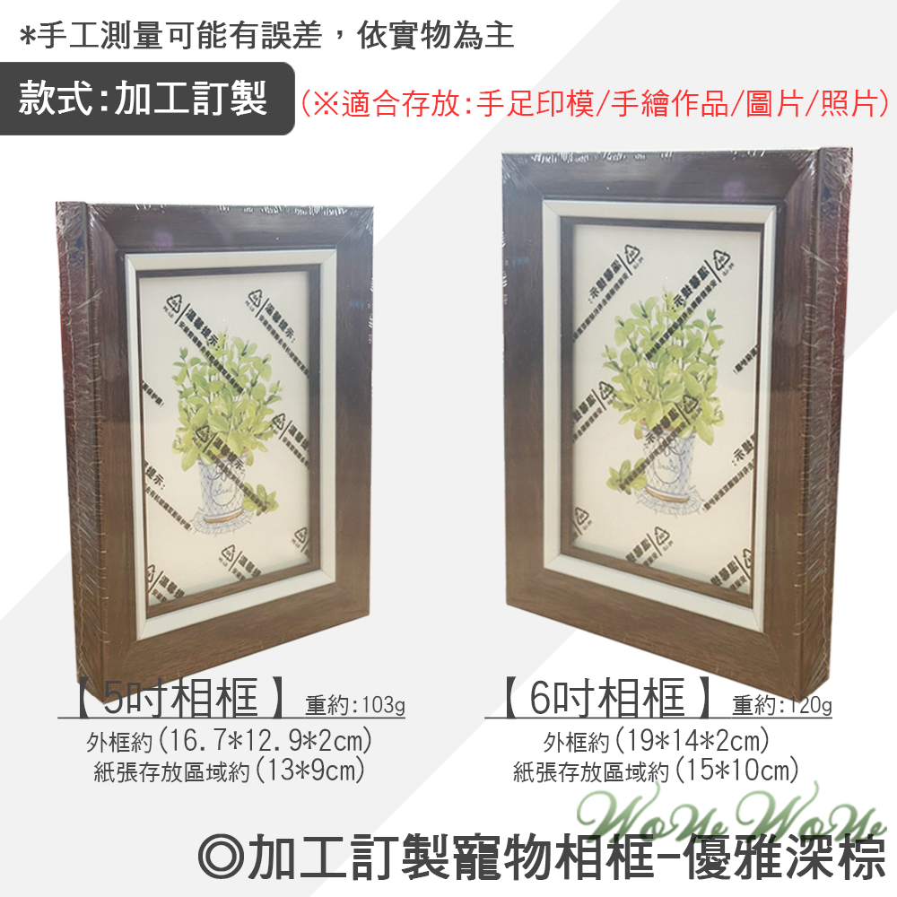 【台灣出貨】❤寵物用品 寵物相框 5吋6吋 歐式/立體/單色/深框/加工訂製 印泥紙相框 紀念相框【WOWWOW】-規格圖9