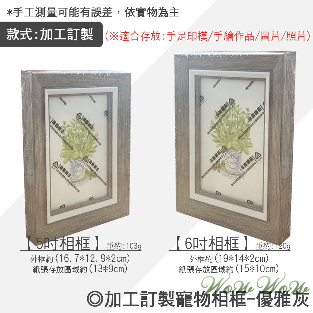 【台灣出貨】❤寵物用品 寵物相框 5吋6吋 歐式/立體/單色/深框/加工訂製 印泥紙相框 紀念相框【WOWWOW】-規格圖9