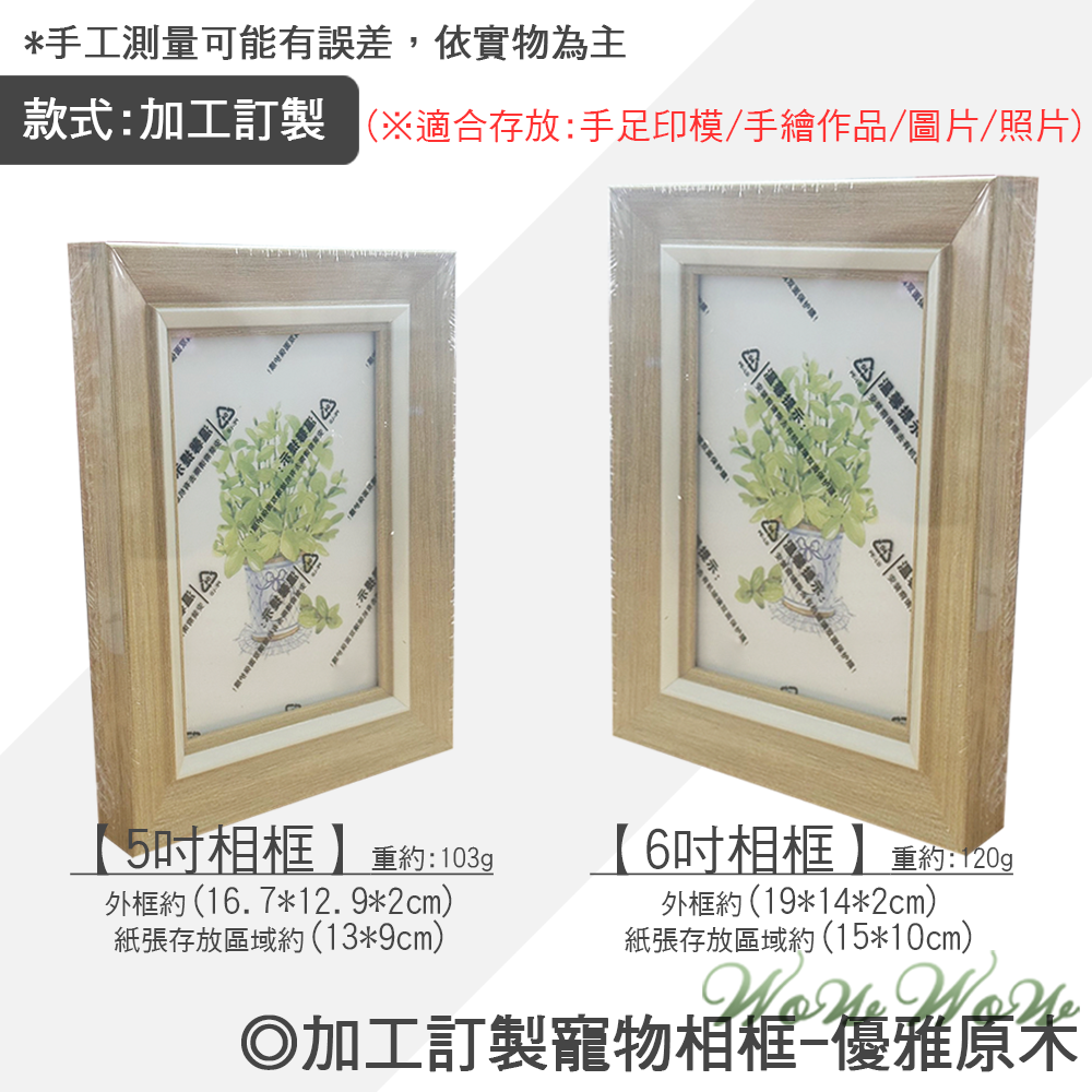 【台灣出貨】❤寵物用品 寵物相框 5吋6吋 歐式/立體/單色/深框/加工訂製 印泥紙相框 紀念相框【WOWWOW】-規格圖9