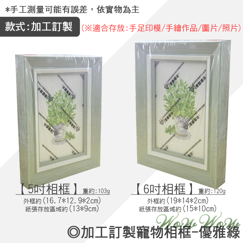 【台灣出貨】❤寵物用品 寵物相框 5吋6吋 歐式/立體/單色/深框/加工訂製 印泥紙相框 紀念相框【WOWWOW】-規格圖9
