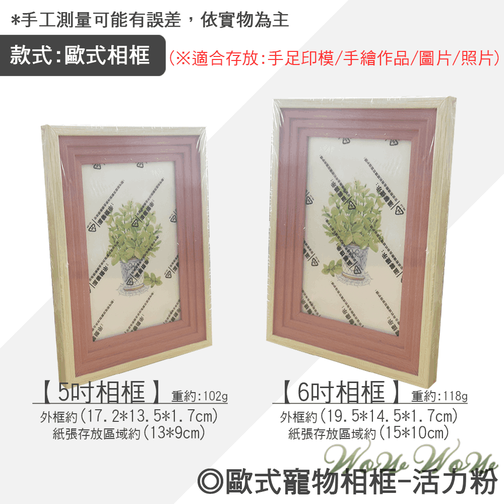 【台灣出貨】❤寵物用品 寵物相框 5吋6吋 歐式/立體/單色/深框/加工訂製 印泥紙相框 紀念相框【WOWWOW】-規格圖9