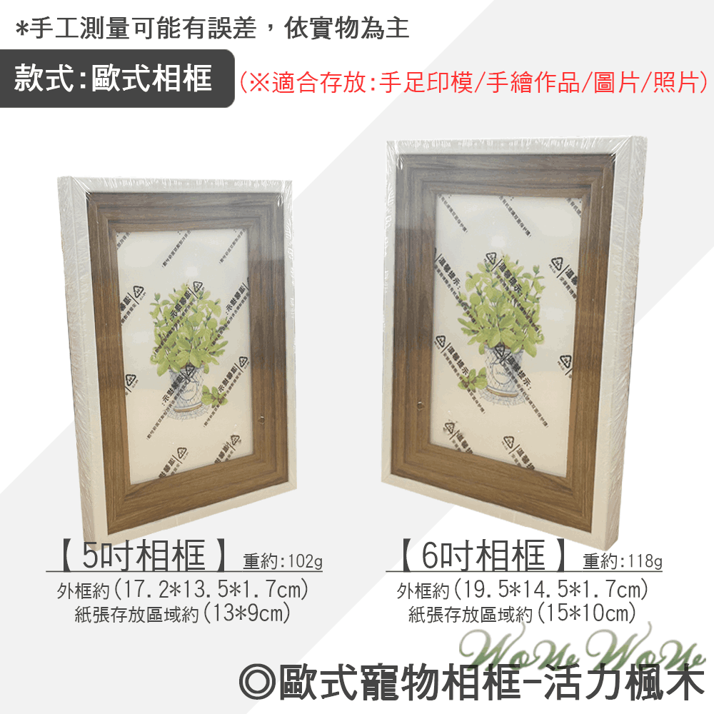 【台灣出貨】❤寵物用品 寵物相框 5吋6吋 歐式/立體/單色/深框/加工訂製 印泥紙相框 紀念相框【WOWWOW】-規格圖9